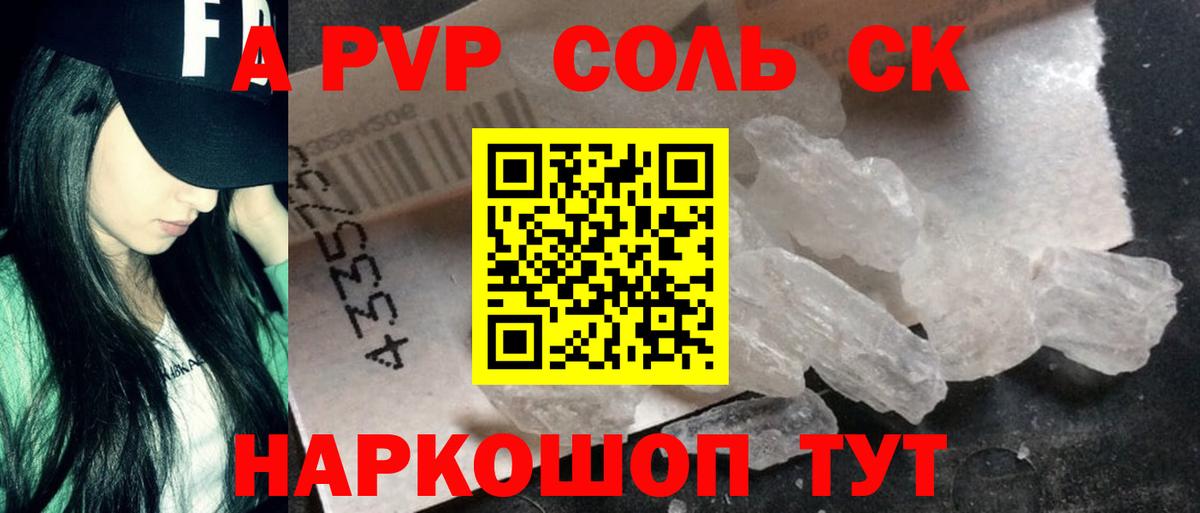 Alfa_PVP VHQ Геленджик