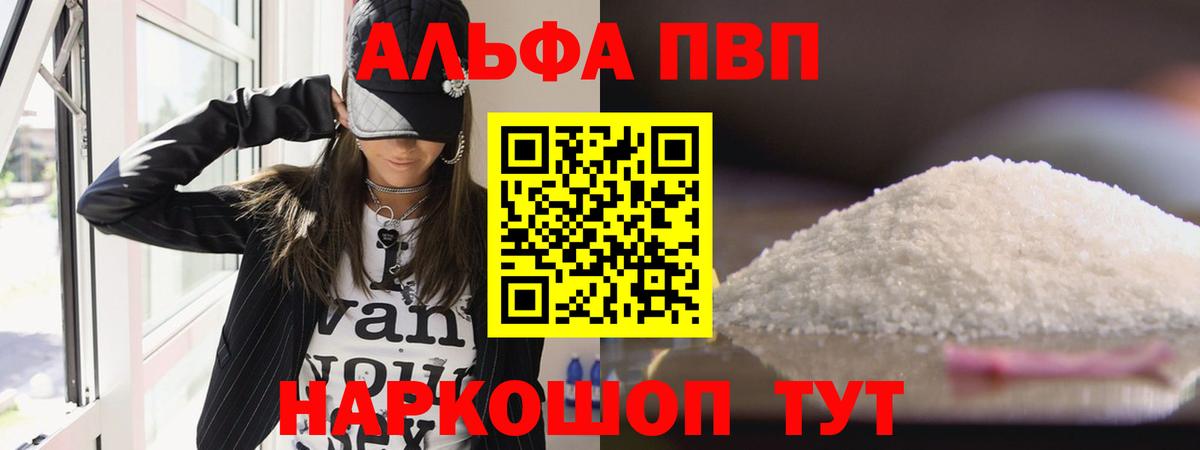 Alfa_PVP Crystall  Альфа ПВП  Геленджик  Вход с VPN  Alpha PVP мука 