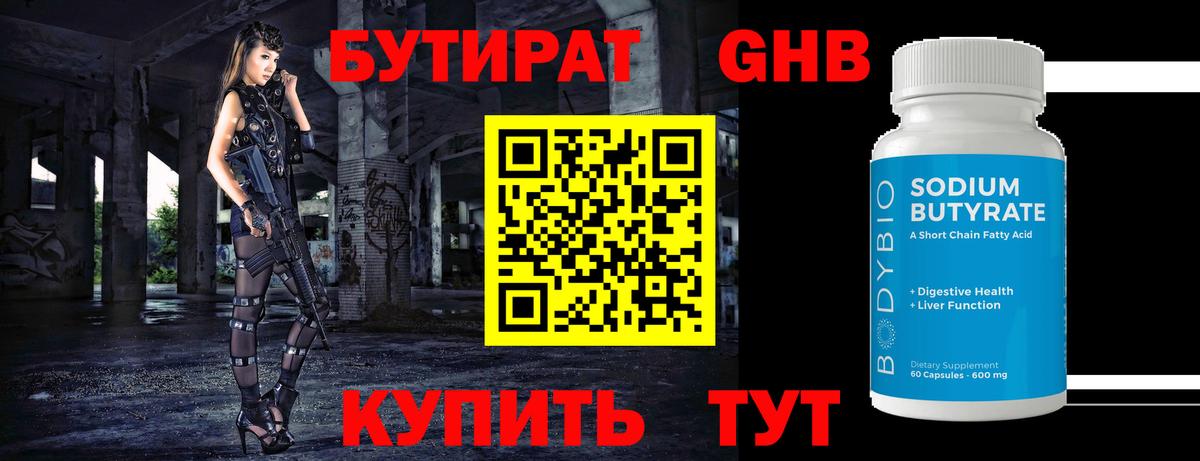 Геленджик  БУТИРАТ вода  Вход с VPN 