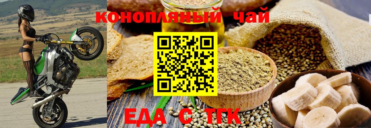 Еда ТГК марихуана Геленджик