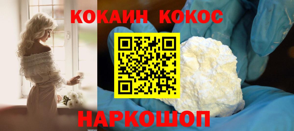 Геленджик  Cocaine Эквадор  Cocaine  Вход с VPN 