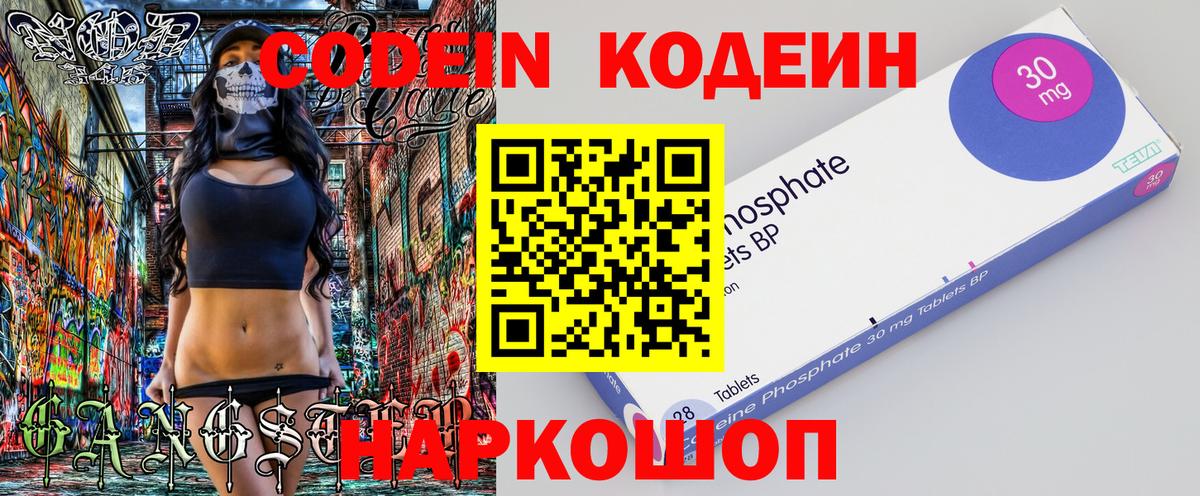 Codein Purple Drank Геленджик