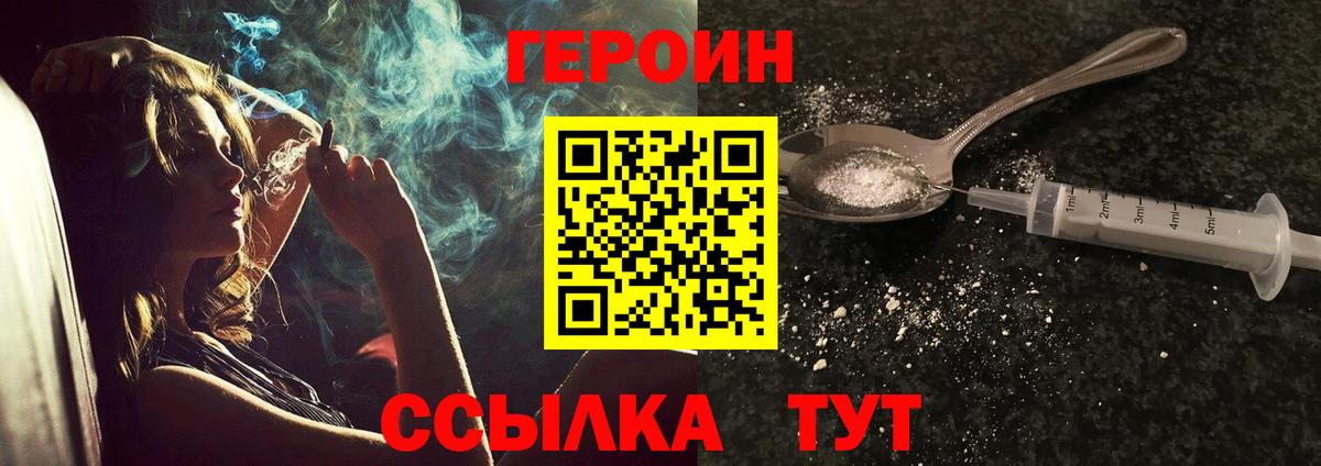 Героин гречка Геленджик