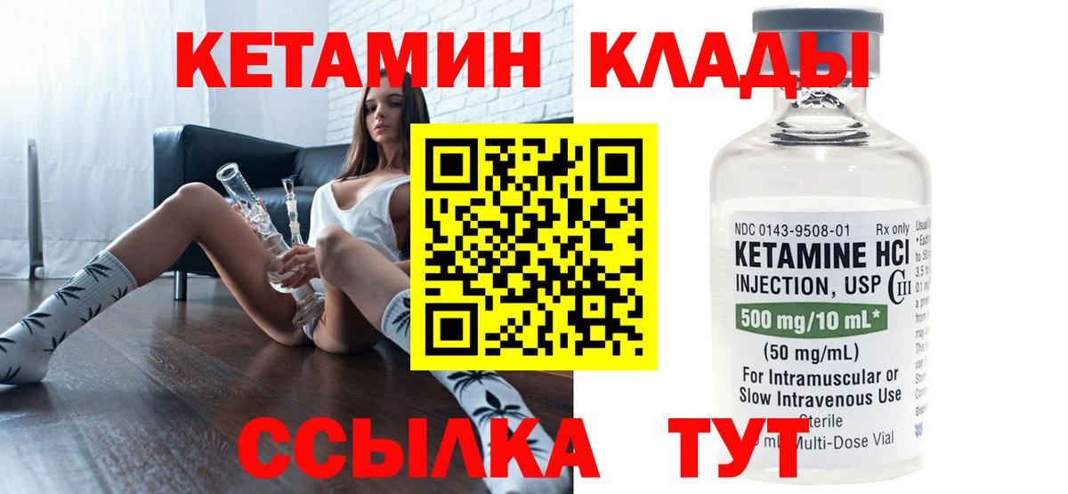 КЕТАМИН VHQ Геленджик