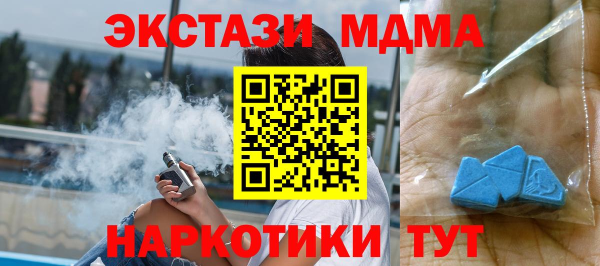MDMA  Вход с VPN  Геленджик  MDMA молли 