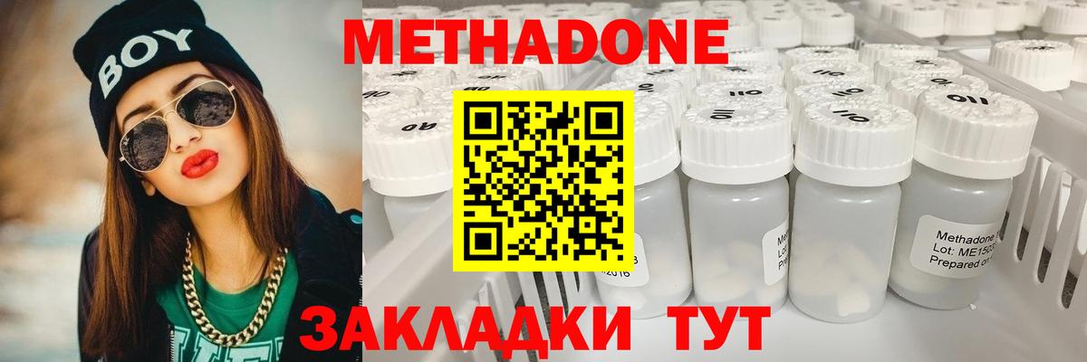 МЕТАДОН methadone  блэк спрут как зайти  Вход с VPN  Геленджик  МЕТАДОН methadone 