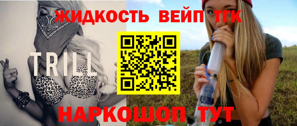 ТГК THC oil Геленджик